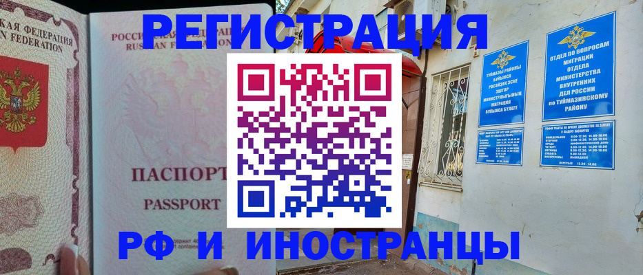 временная регистрация для школы в Уржуме